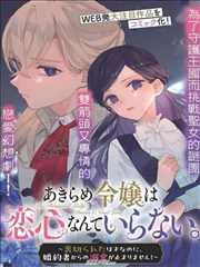 高柳 光 花嫁高柳家角色